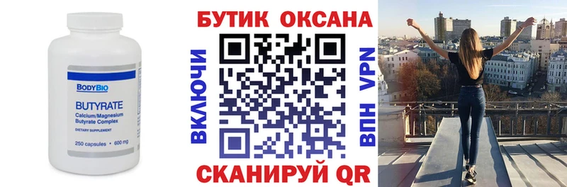 БУТИРАТ буратино  Никольское 