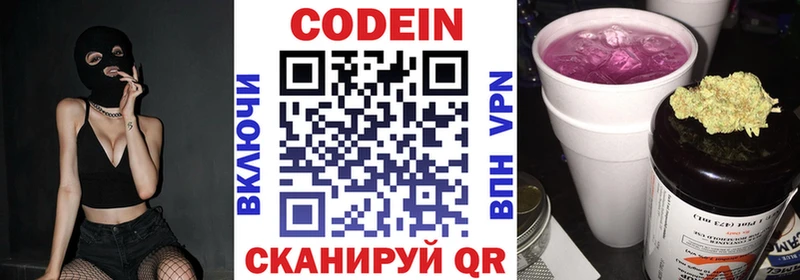 Кодеин Purple Drank shop Telegram Никольское